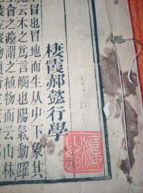 清代尔雅郭注xxx，，线装一本，有安庆书院藏书之印。