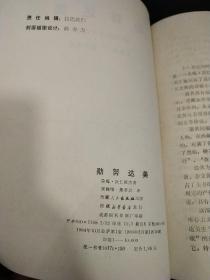 勋努达美（原名：无敌青年传奇）（初版本）