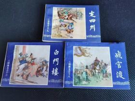 三国演义