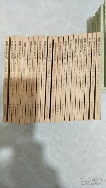 国学基本典籍丛刊：贯华堂本水浒传（套装共二十册）