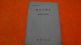 地史学教程附岩相古地理图