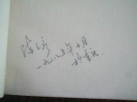 家庭川菜（老菜谱，四川菜、家常菜，内书含烹调常识问答 家宴席桌 菜谱组成，不同季节16个川菜风味席桌，200多个菜品配方）
