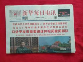 新华每日电讯 2019年10月2日（今日24版）全
【庆祝中华人民共和国成立70周年大会在京隆重举行】