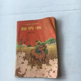 1964年新历书附记工手册