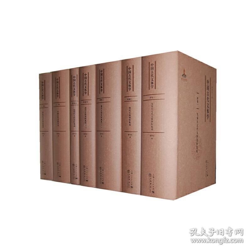 中国古代文体学（16开精装 全七册 ）