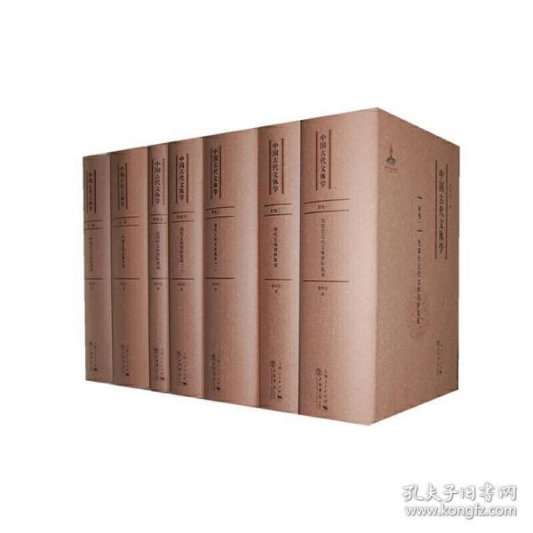 中国古代文体学（16开精装 全七册 ）
