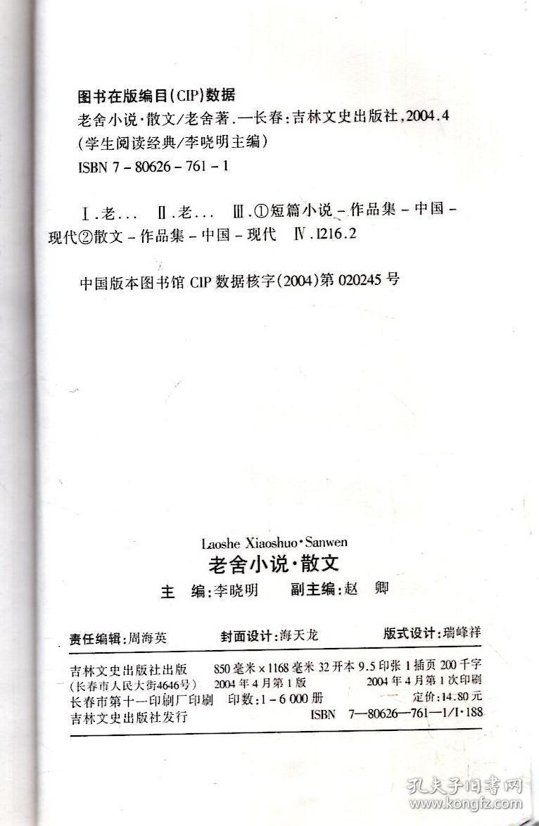 学生阅读经典.老舍小说.散文