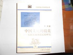 中国文化的精英 太阳英雄神话比较研究