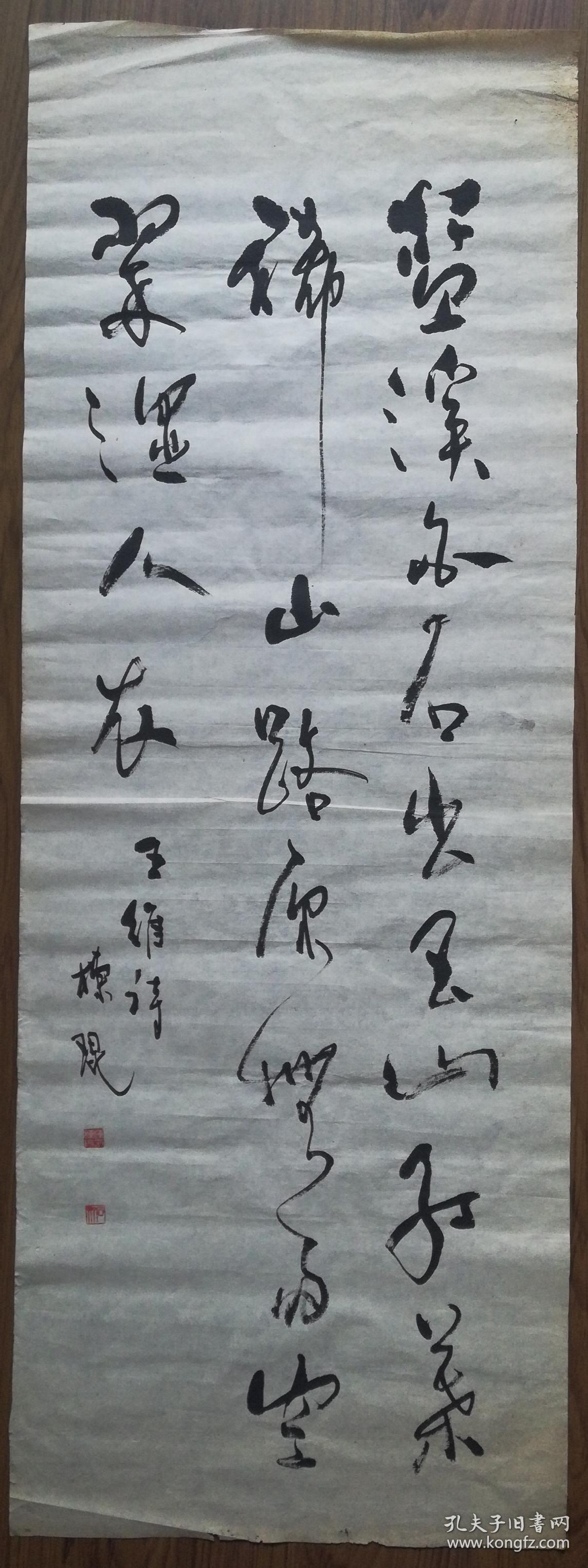 手书真迹书法：天津市书协会员陈栋琨草书王维《山中》