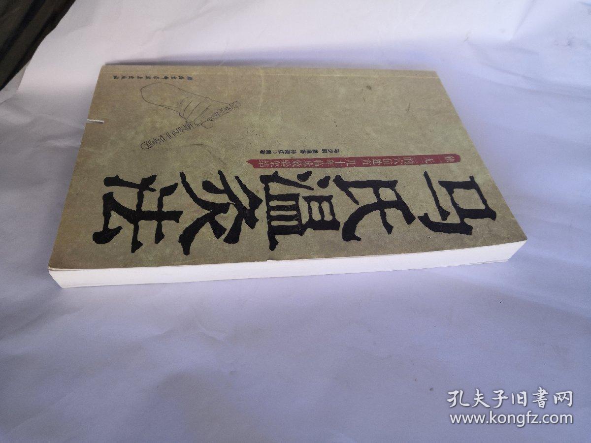 马氏温灸法