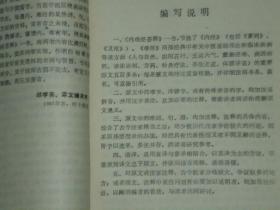 内难经荟释