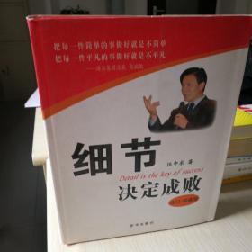 细节决定成败