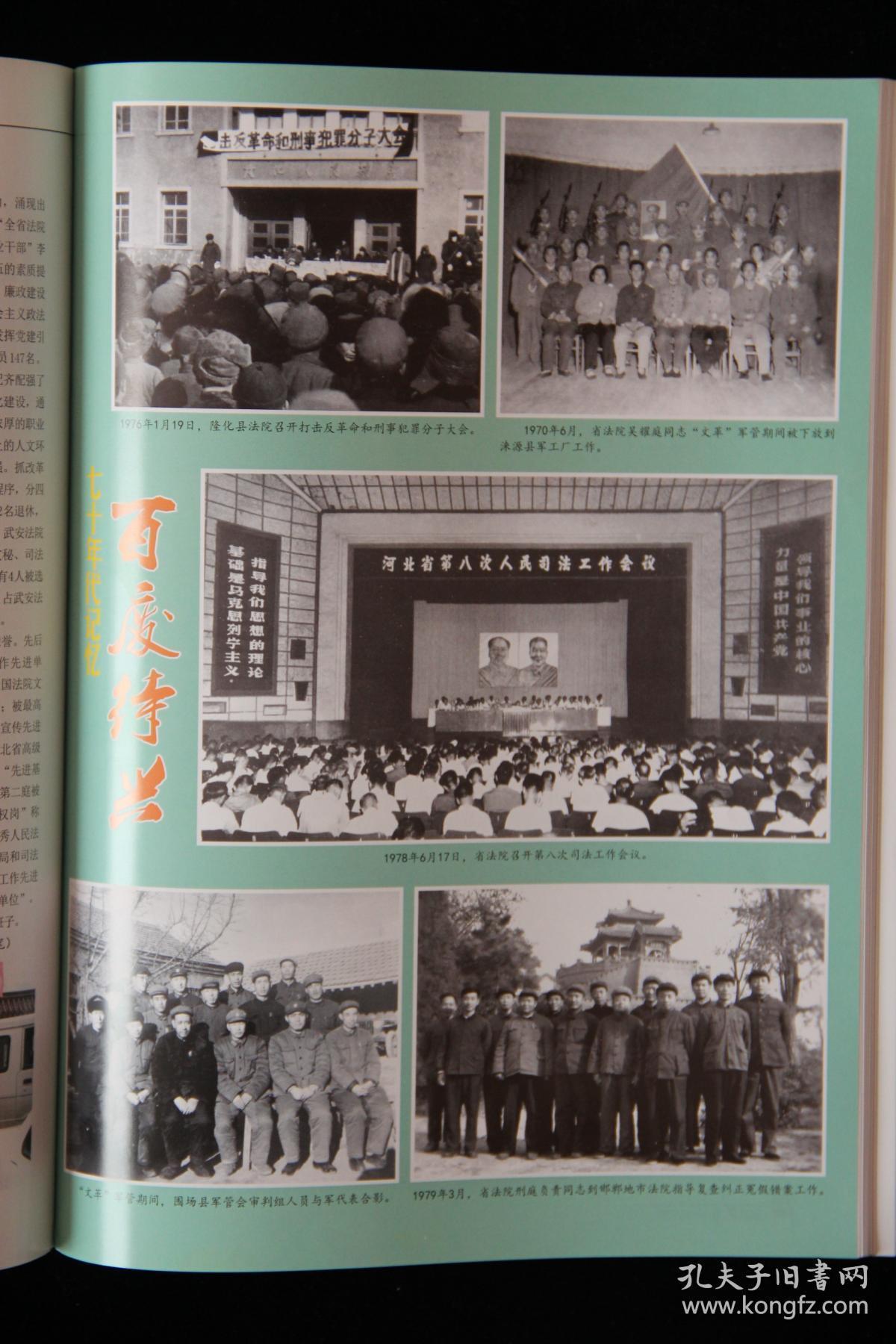 纪念河北省人民法院成立70周年特刊（河北审判2019.5 ）