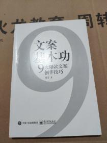 文案基本功:9大爆款文案创作技巧