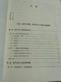 唐代工部尚书研究