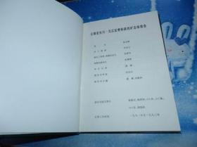 昆阳裂谷铜矿地质及成矿预测——云南省东川，元江区带科研找矿总结报告