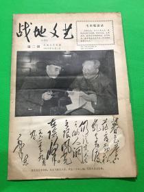 《战地文艺》第二期 1966年11月1日