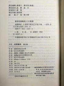 成都掌故.第三辑