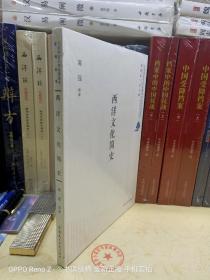 北京开放大学经典读本系列丛书：西洋文化简史