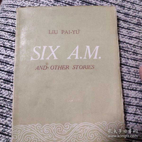 刘白羽SIX A.M.《早晨六点钟》英文版1953年(有新华书店南京外文支店1957年发票)非常珍贵，稀有完好值得收藏