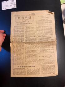 哈尔滨医大  技术革新 第一号 1959年！