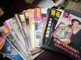 百花周刊    17本合售