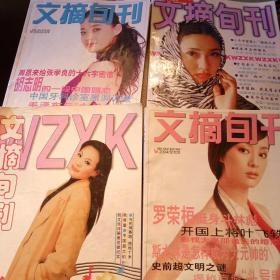 4本文摘旬刊合订本一起合售