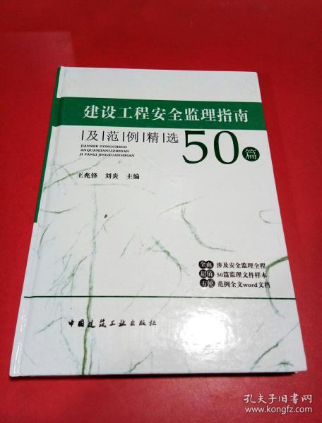 建设工程安全监理指南及范例精选50篇