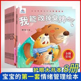 绘本阅读幼儿园亲子2-3-4-5-6岁0-1中大班儿童启蒙书籍小班大班三岁情绪管理读物宝宝漫画睡前故事书早教益智书本图书小学生小人书