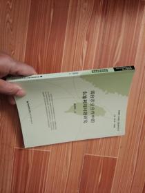 闽台农业合作中的农地利用问题研究
