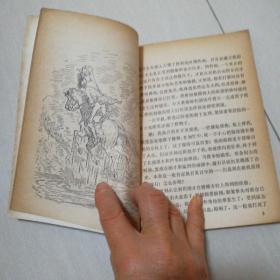 明希豪森奇游记，插图版，一版一印