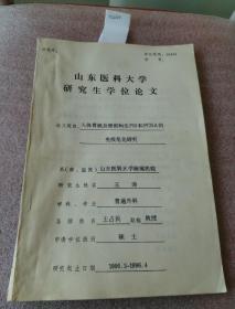 山东医科大学论文  【人体胃癌及癌前病变P53和PCNA的免疫组化研究】