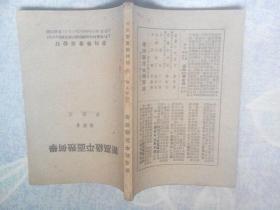 新高级平面几何学