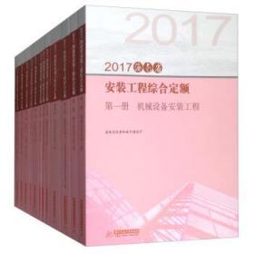 2017年版海南省建设工程施工机械台班单价