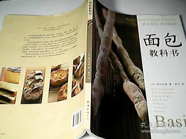 面包教科书:基本面包烘焙秘籍：Boulangerie Comme Chinois