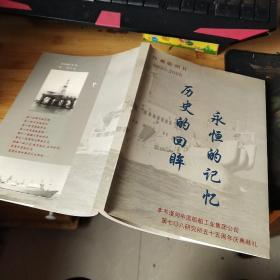 珍藏版照片1950--2005（历史的回眸 永恒的记忆）品如图