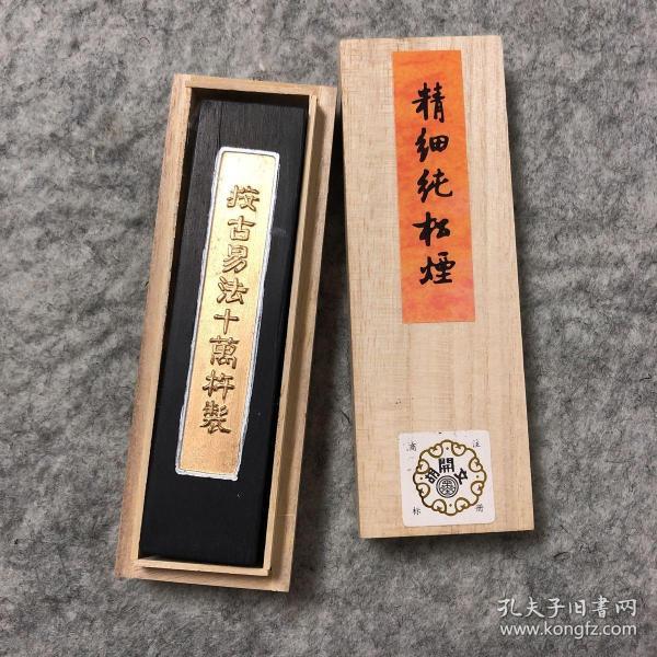 胡开文精细纯松烟墨条墨锭