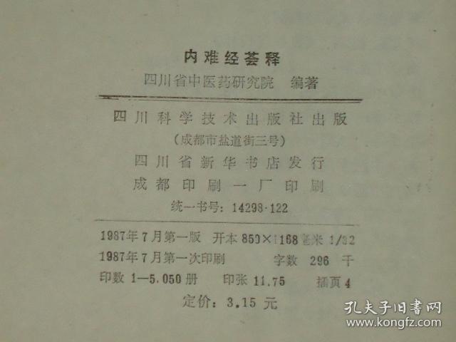 内难经荟释