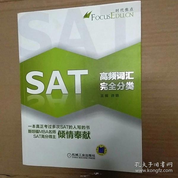 SAT高频词汇完全分类