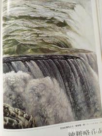 画页（印刷品）--尼亚加拉瀑布、水石、山溪（钟耕略）205
