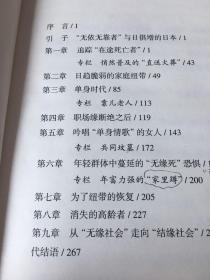 无缘社会