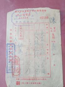 1951年广州发货票
