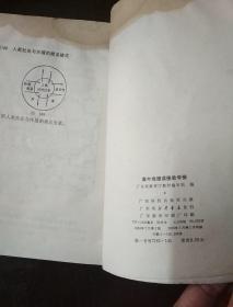 高中地理读图教学册