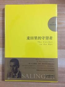 麦田里的守望者 纪念版