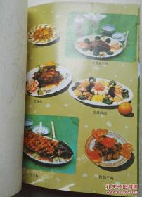 1990年版《中国南北名菜谱》