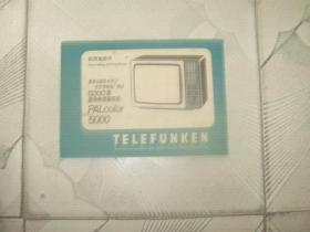 TELEFUNKEN（德律风根）5000型彩色电视接收机   使用说明书  附补充说明书