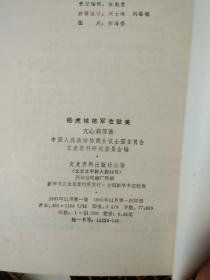 杨虎城将军在欧美