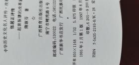 张居正评传:起衰振隳的改革家