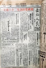 晋绥边区，大同、浑源地区红色文物《岳北人民报》合订本，1947年3月—12月