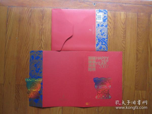 2007-1三轮生肖猪大版 总公司空折